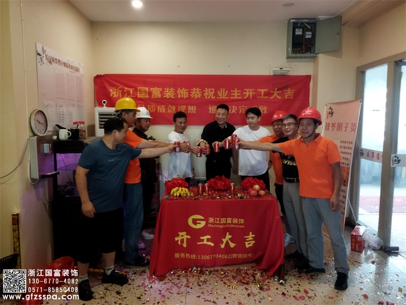 恭祝杭州西湖區養生館裝修設計開工大吉